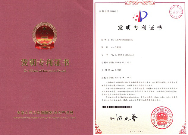 關(guān)于紅土網(wǎng)球建地方法專利說(shuō)明